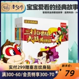 Классическое чтение, книга рассказов, ручка для чтения, книга с картинками для детского сада, 0-3-6 лет, семейный стиль, путешествие на запад, младшая группа