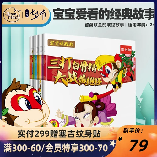 Классическое чтение, книга рассказов, ручка для чтения, книга с картинками для детского сада, 0-3-6 лет, семейный стиль, путешествие на запад, младшая группа