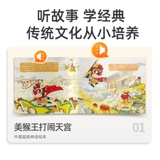 Классическое чтение, книга рассказов, ручка для чтения, книга с картинками для детского сада, 0-3-6 лет, семейный стиль, путешествие на запад, младшая группа