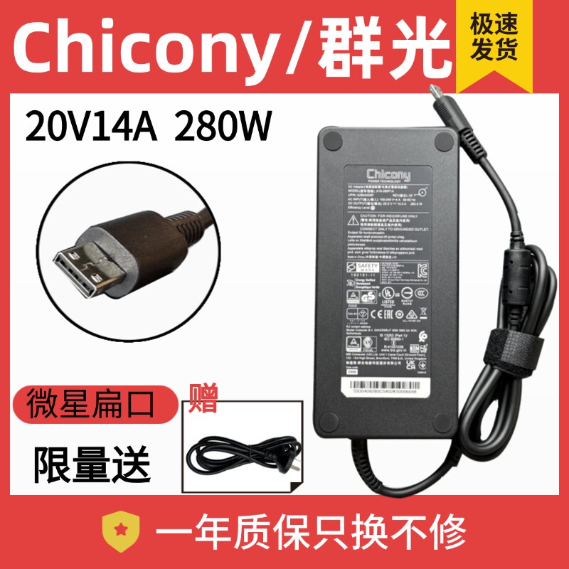 Msi 280W Power Adapter 20V14A Qunguang A22-280P1A Square Port Ultra-Thin Charger Msi 280W Power Adapter 20V14A Qunguang A22-280P1A Square Port Ultra-Thin Charger