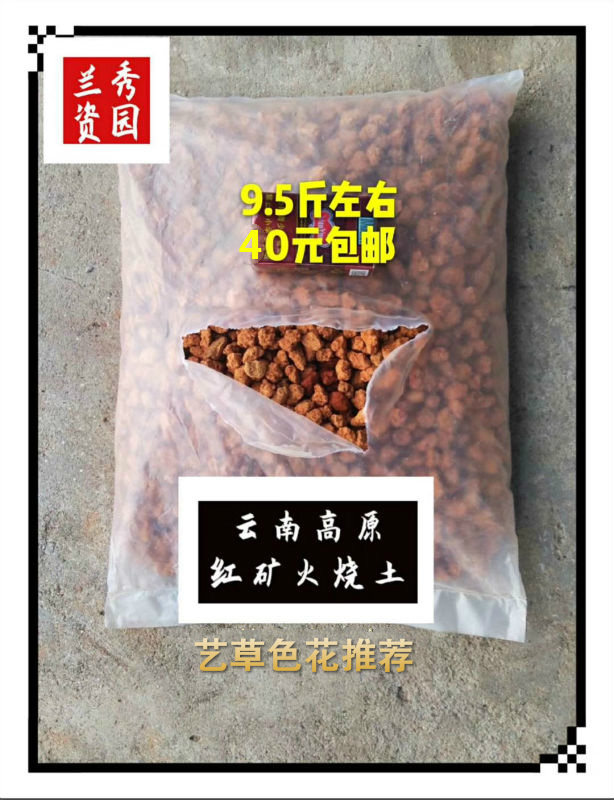 Already Sieved Orchid Art Grass Plant seducting red mine earth red Lanstone Burnt Earth Plant Nutritious Earth Paving