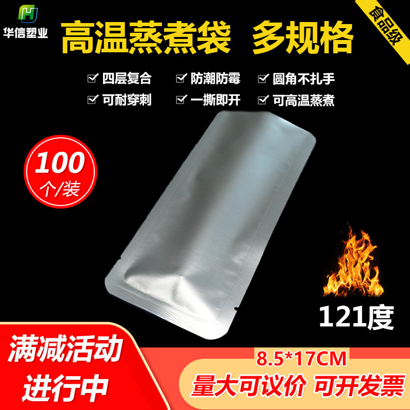 Pure aluminum foil high temperature cooking bag 8 5 * 17cm22 silk vacuum duck neck chicken claw cooked food trilateral seal packing bag