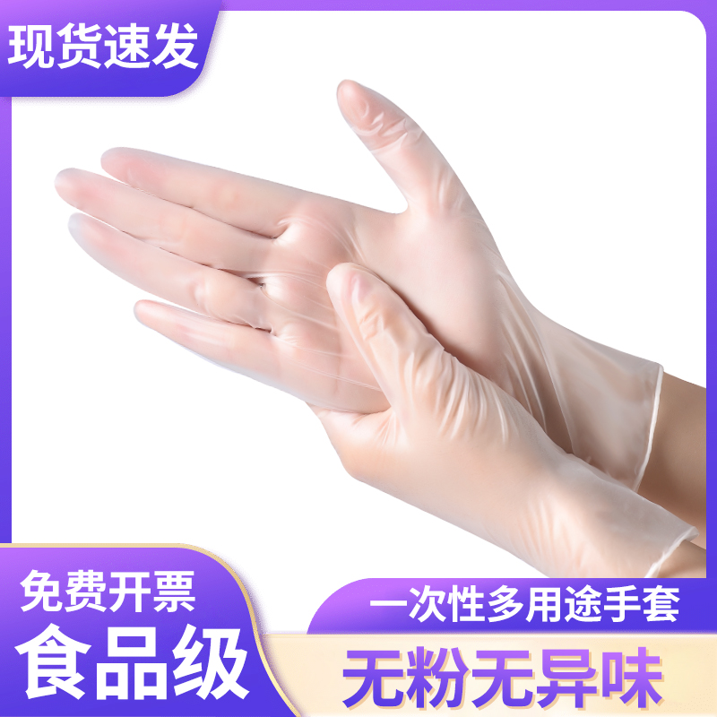 Disposable gloves food grade PVC catering baking latex transparent thickened rubber nitrile kitchen special protection