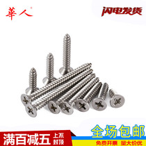 M1 0 1 2 1 7 2 2 3 3 5 self-tapping screws 304 stainless steel flat head Cross rose from the Palace contribution