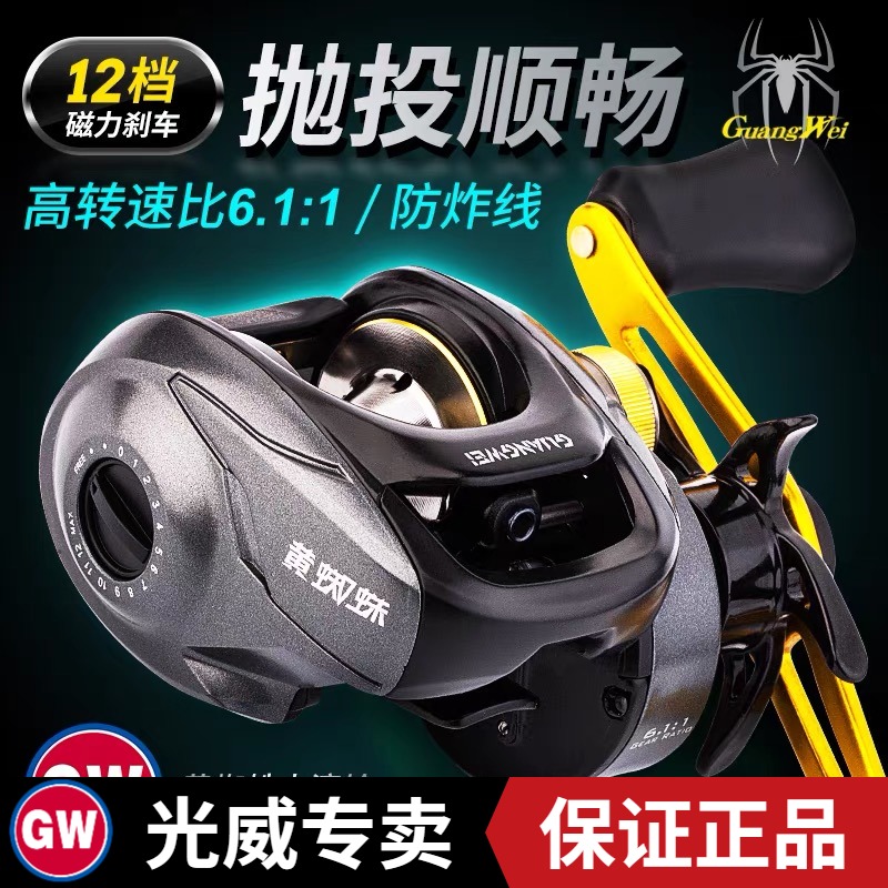 Guangwei Yellow Spider Water Drop Wheel Luya Casting Rod Fishing Reel Sea Fishing Black Bass Fishing Reel Long Casting Wheel
