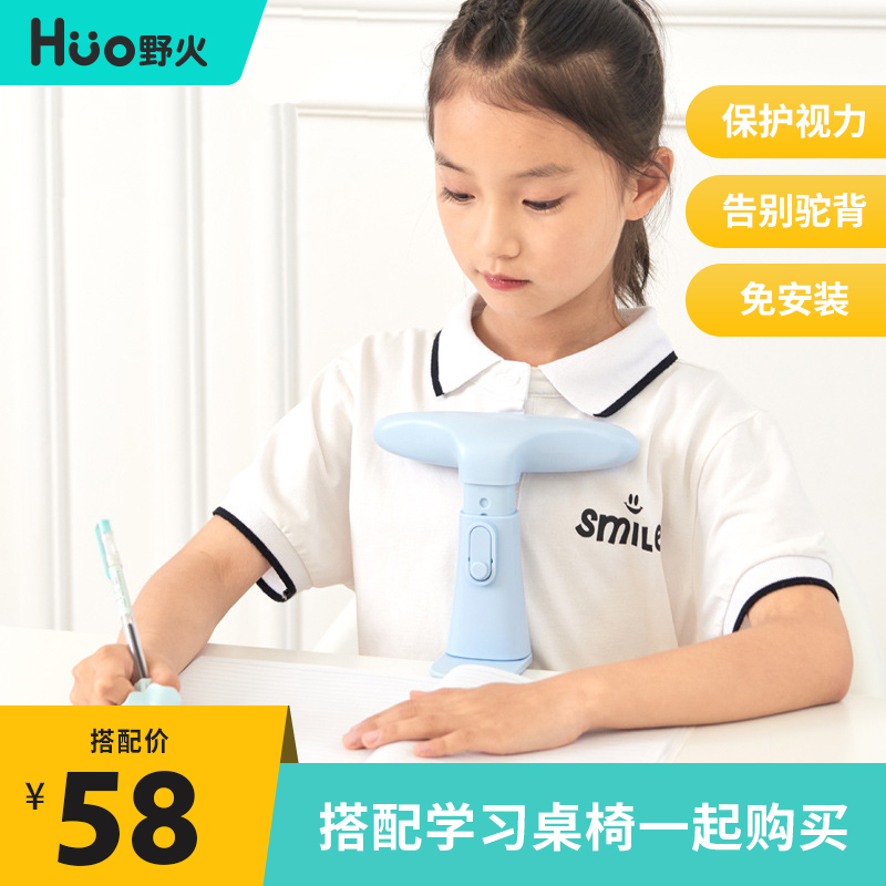 Wildfire primary school students children prevent myopia correction posture vision writing writing homework anti-hunchback anti-low head artifact