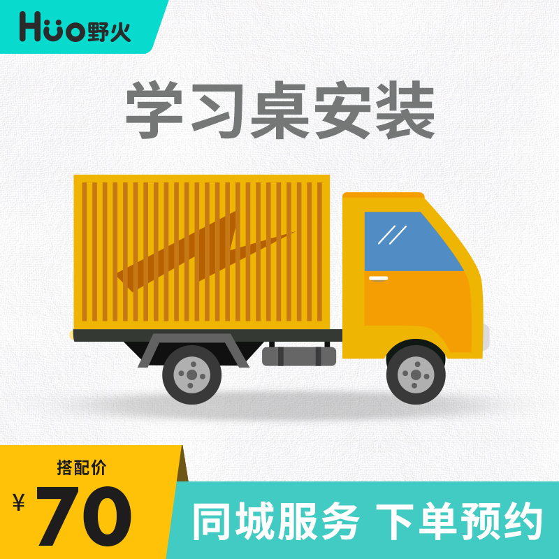 Wildfire Learning Desk Home Installation Service In-city Service Place an order and make an appointment