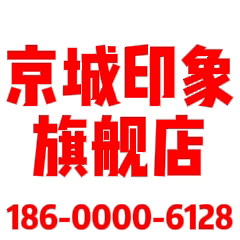 京城印象旗舰店