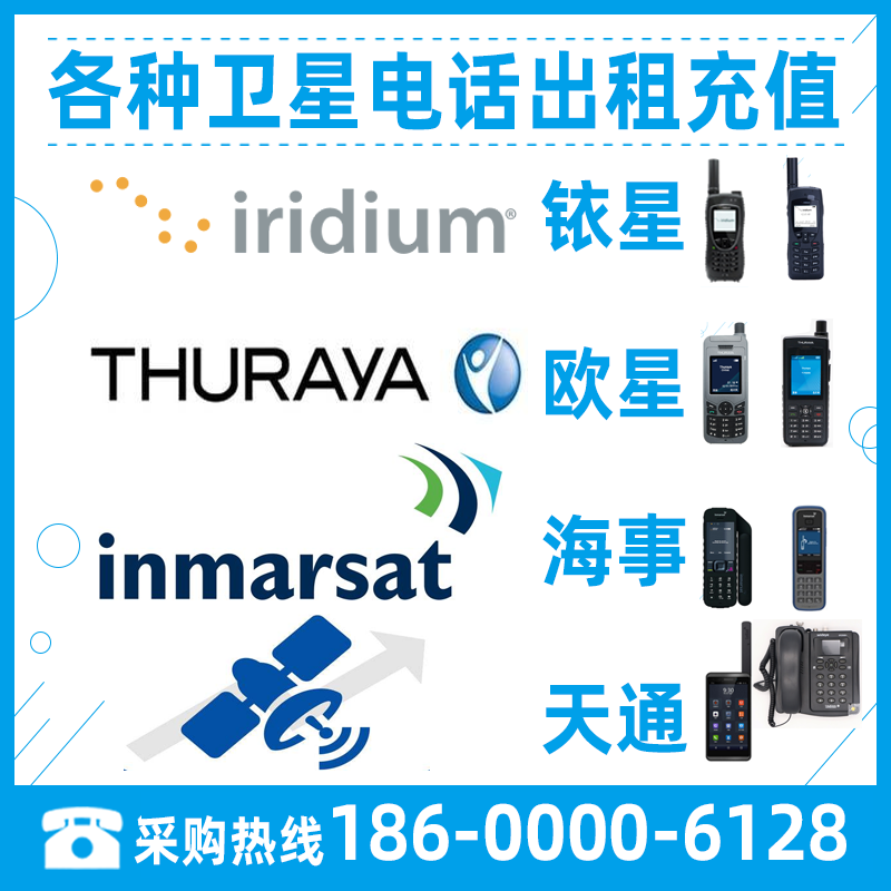 Satellite phone recharge payment rental rental maintenance maritime iridium star Ouxing Tiantong Beidou telephone bill recharge processing