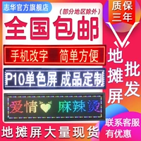Экран внешнего светодиода 头 Liaoning Door Head 缱 Фосфор восстанавливает и перемещается, цветные экраны, Tang di Tang