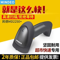 Mindeo Minde MD2250 + 2250AT + máy quét mã vạch cảm biến tự động USB cổng nối tiếp siêu thị máy tính tiền nhanh thể hiện đặc biệt cầm tay laser có dây quét mã một chiều mã quét nhanh - Thiết bị mua / quét mã vạch đầu đọc mã vạch không dây