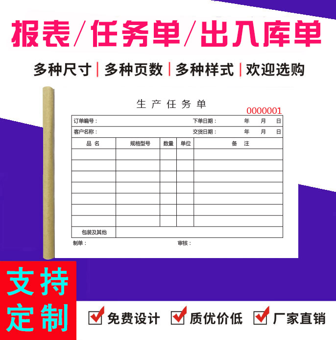 Custom production task order Delivery order Warehouse order Storage process card Report notification order Picking and sending work order printing