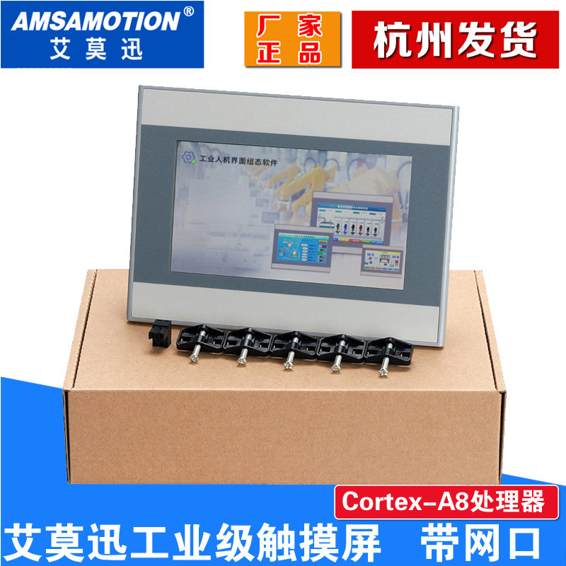 Aimoxun AMX touch screen PLC 10 inch 7 inch 4 3 inch display screen compatible with Wei Lun Tong Delta display control