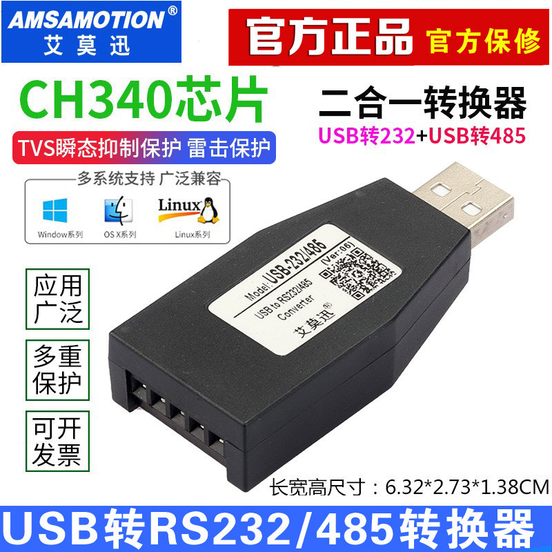 Aimo quick USB transfer 232422485 serial port industrial grade converter to turn serial port RS232 adapter