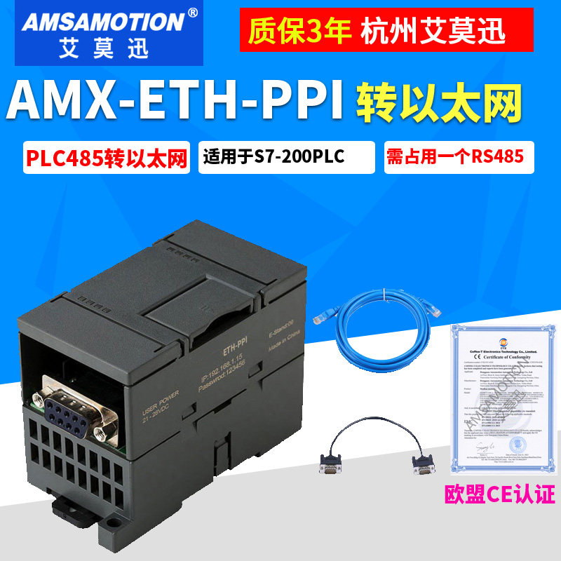 Aimo Xun Siemens s7-200PLC transfer to Ethernet module Communication module 9-pin serial port AMX-ETH-PPI