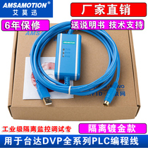 Data cable USBACAB230 for Delta PLC programming cable DVP ES EX EH EC etc.