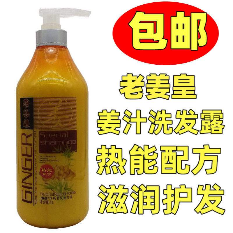 Boqian Lao Jiang Wang shampoo with water dew for men and women ginger juice anti-hair and anti-itch control oil to chip wash and hair essence 1L