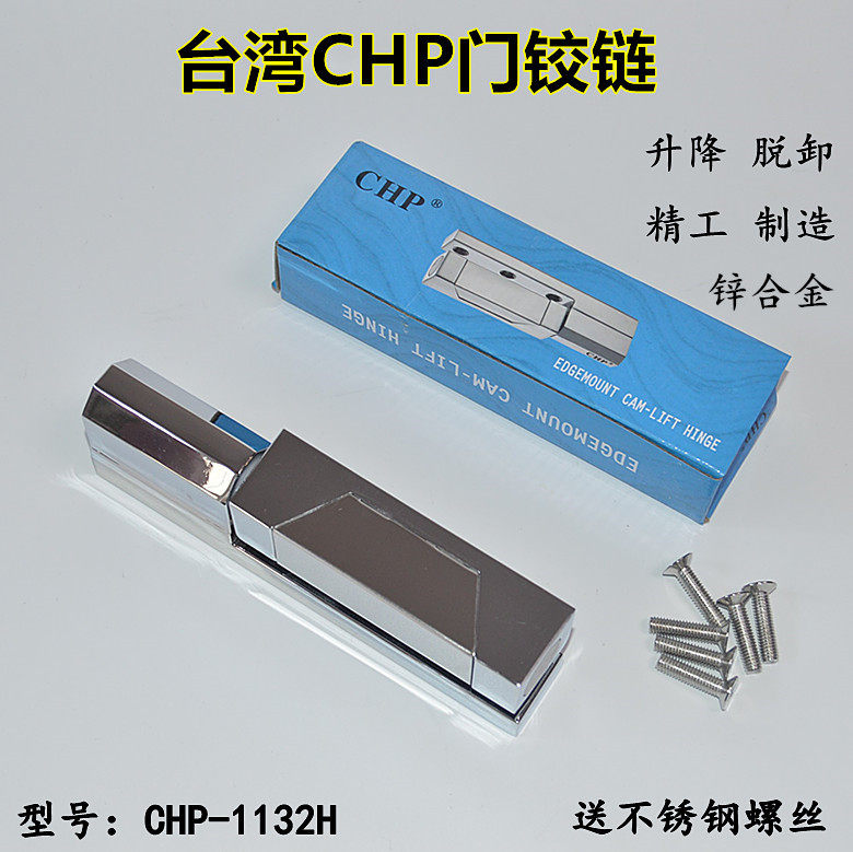 Taiwan lift refrigerator door hinge CHP-1132 oven steam cabinet freezer door handle galvanized hinge hinge