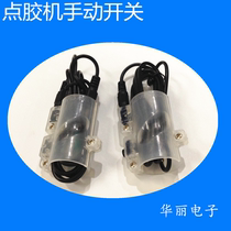 Glue dispenser manual switch dispensing controller switch manual control dispensing syringe switch manual sleeve switch
