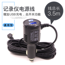 Driving recorder power cord car USB charger multi-function cable GPS navigation special round head light cigarette