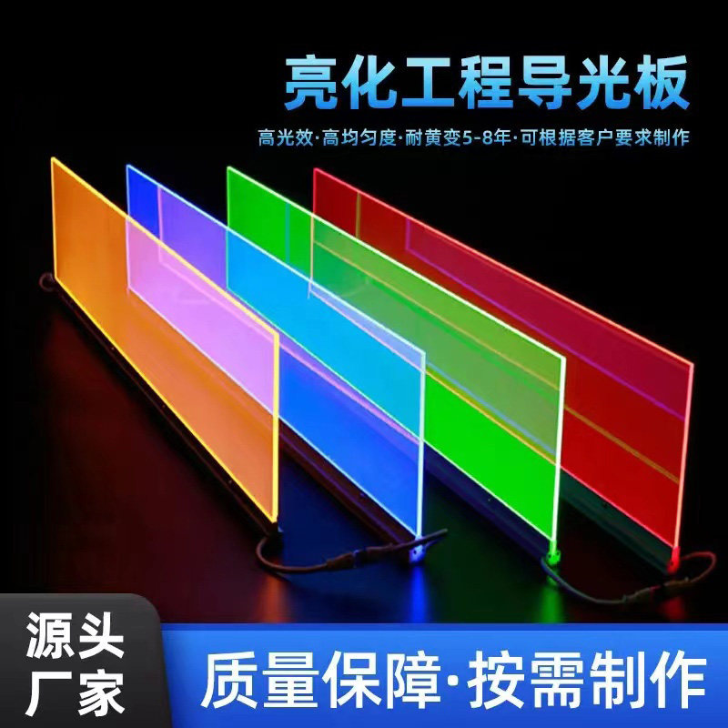 宴会厅酒吧KTV必备!亚克力导光板RGB炫彩发光板,打造梦幻光影派对!-LED导光板-淘宝好物网