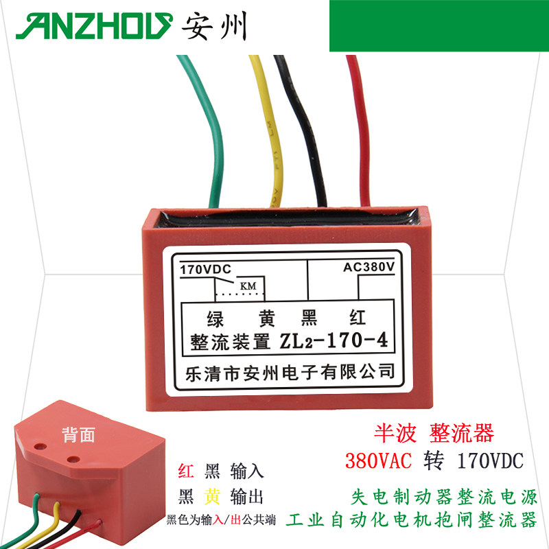 Anzhou rectifier ZL2-170-4 de-energized brake rectifier power supply 170V rectifier ZL2-170V