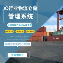 IC Industry WMS Third Party Logistics WMS Warehousing Management System Warehouse Access Library Management Software
