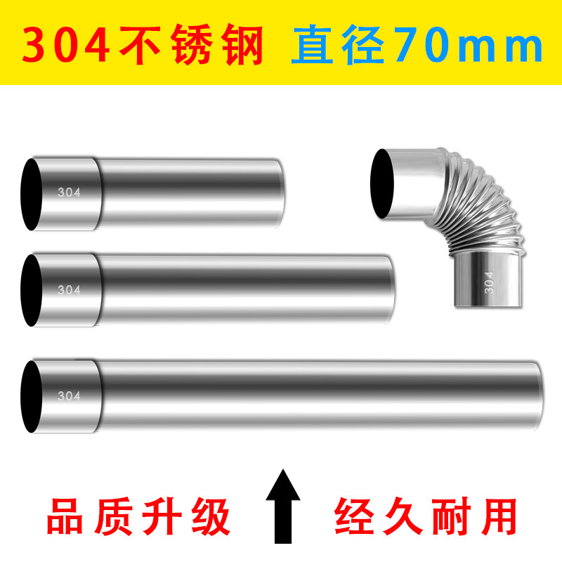 304 stainless steel diameter 7cm gas water heater exhaust pipe quality upgrade thickened exhaust pipe 16L chimney pipe