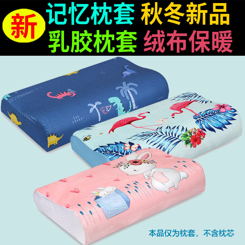 Rubber pillowcase memory pillowcase adult 60*40 child 50*30 single new thickened male and female students