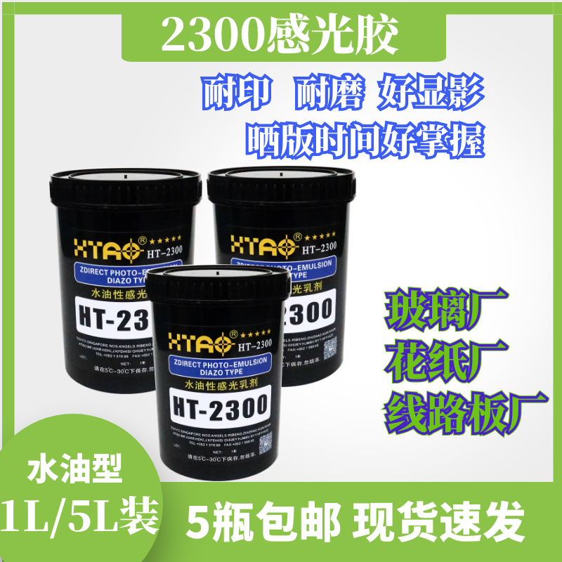 Sichuan Light Sensitive Glue 2300 Water Oily Wear Resistant Printing 2800 Sensitive Pulp 8800 Mesh Version Printed Online Version Aluminum Frame Huatai
