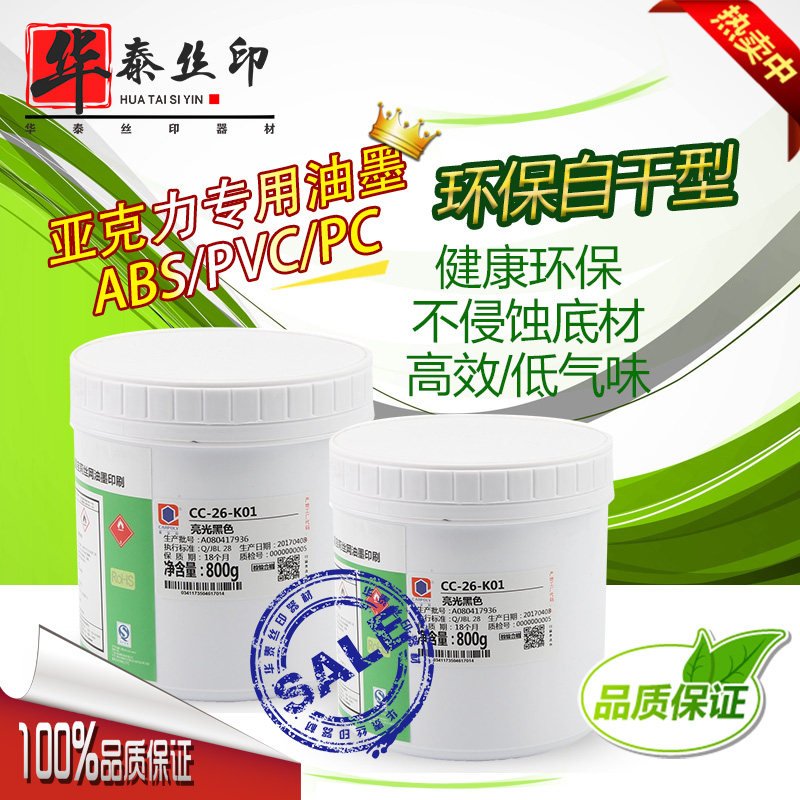 Sichuan Gabriel printing ink CC - 26 does not corrosion ABSPCPS acrylic mesh dilutant washing water