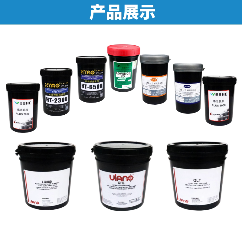 Sichuan American photosensitive glue 880QHLQTL red one-component two-component thick version photosensitive glue screen version Huatai