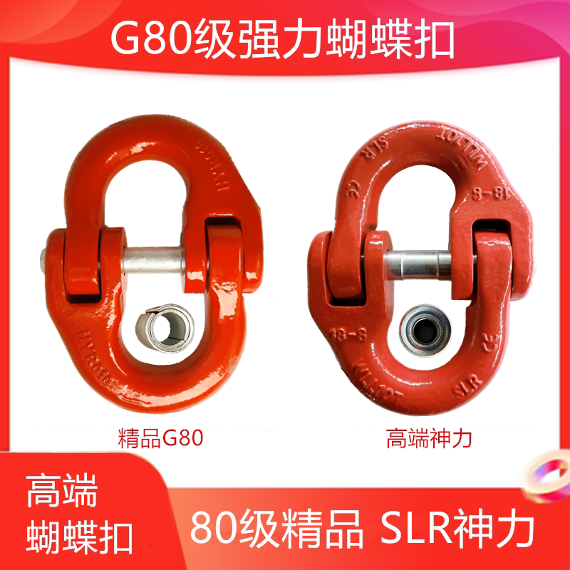 Butterfly buckle Lifting chain Connection buckle Double ring buckle Divine Force Lifting Chain Bayonet Suspension Rope Hanger Connected Hoisting Fastener