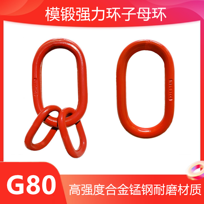 Powerful ring primary-secondary ring lifting rings chain hanging rope with 2t3T116 ton 8 ton rings elliptical crane hooking ring
