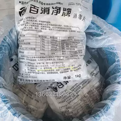 Baixiaojing swimming pool disinfectant disinfection tablets chlorine gas pills 2 grams instant effervescent chlorine tablets strong chlorine