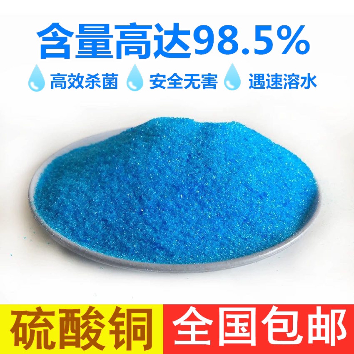Swimming pool algae removal agent copper sulfate algae removal moss swimming pool disinfection and fungicide to prevent the pool water from turning green to remove black algae