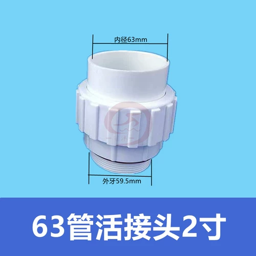 Трубопровод живой подключение ПВХ Криволончатые водяные насосы фильтрация песчаного танка Специальные 50 живи 63 живых плавания бассейн Общие аксессуары