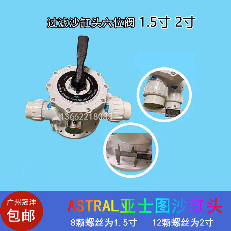 ASTRAL Astu sand cylinder head swimming pool filter multiple valves six-position valve filter backwash cycle sewage
