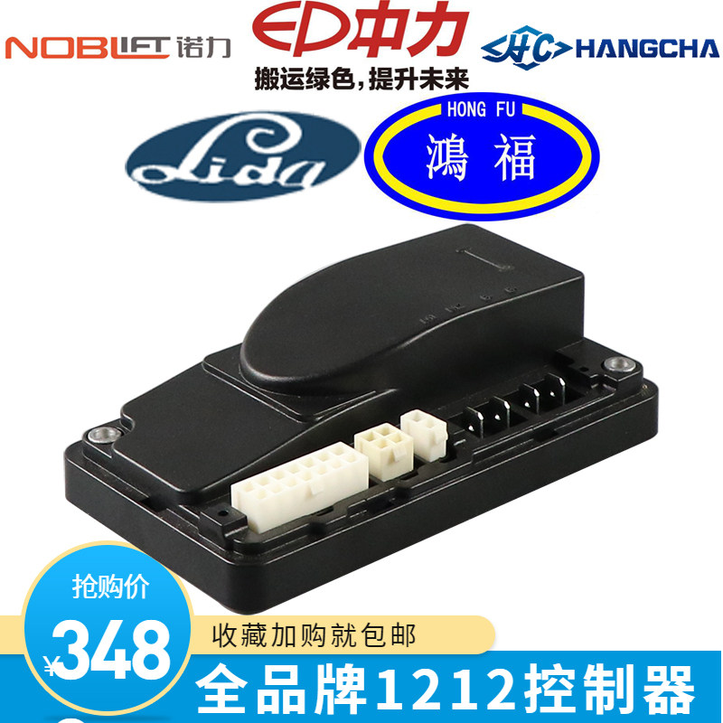 Zhongli Nori Hangcha afterburner Hongfu Lida Yufeng All-electric pallet carrier machine board controller 1212