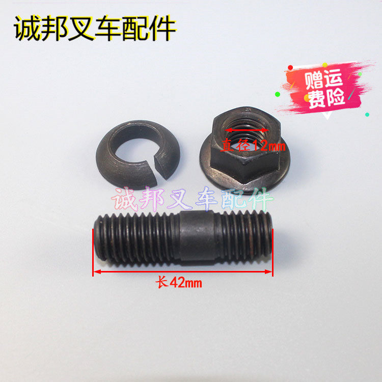 Electric forklift tire screw drive wheel semi-axis screw bolt rod rod 42*12 vertical 230 double head screw