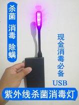 USB small and Mei wireless handheld portable cash car UV disinfection lamp mobile home