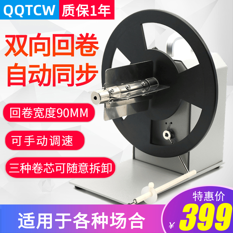 BSC adjustable bidirectional fully automatic synchronous label rewinder Q5 Q6 wash water mark roll toilet paper machine back to roll machine