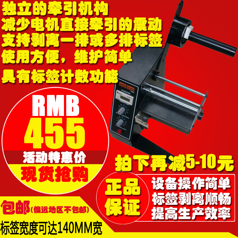 Dee Jie DSJ-1150D automatic label stripping machine Label separator Automatic stripping machine Tearing machine