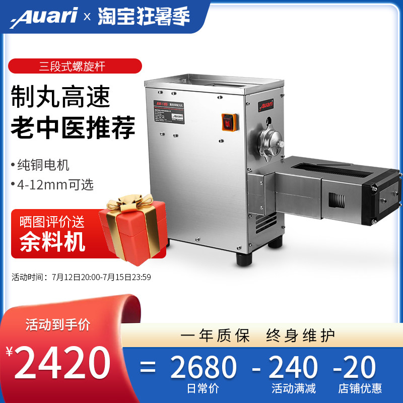Auhari Orli semi-automatic traditional Chinese medicine pellet machine water honey pill pill machine for domestic small pearl making pill rubbing machine