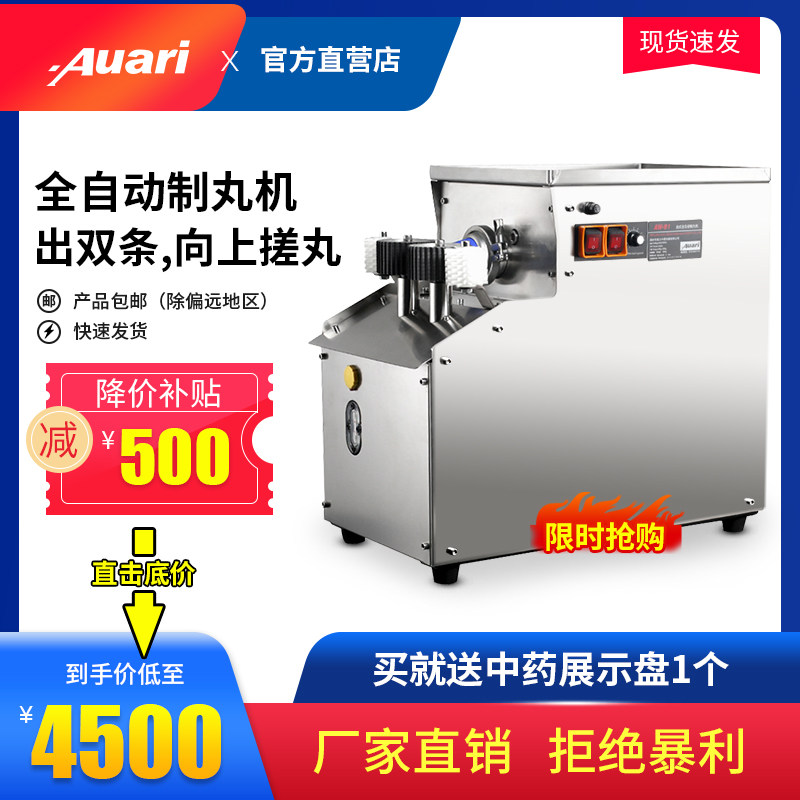 Auari Aoli fully automatic traditional Chinese medicine pill machine household small pill machine water honey rubbing pill machine pearl powder round machine