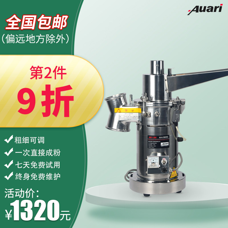 Auari Oli water type commercial ultra-fine Chinese medicinal material grinder household small grinder notoginseng powder grinder