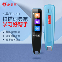 Xiabulong Wang Dictionary Pen Sweep Reading Pen AI Intelligent Point Reading Pen SD01 English Learning Synchronized Translation WiFi Networking