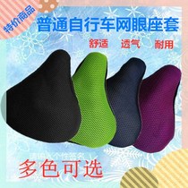 Grid Breathable Mountain Bike Cushion Seat Cushion Saddle Sub Soft Comfort Bike Seat Cover Accessories Universal Saddle