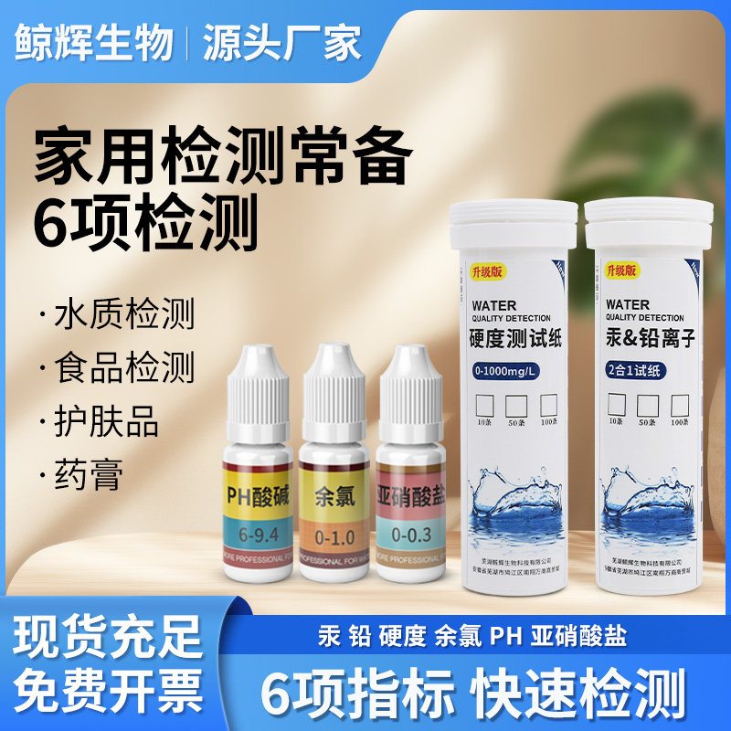 重金属检测试纸亚硝酸盐燕窝食品护肤品化妆品铅汞水质硬度分析盒