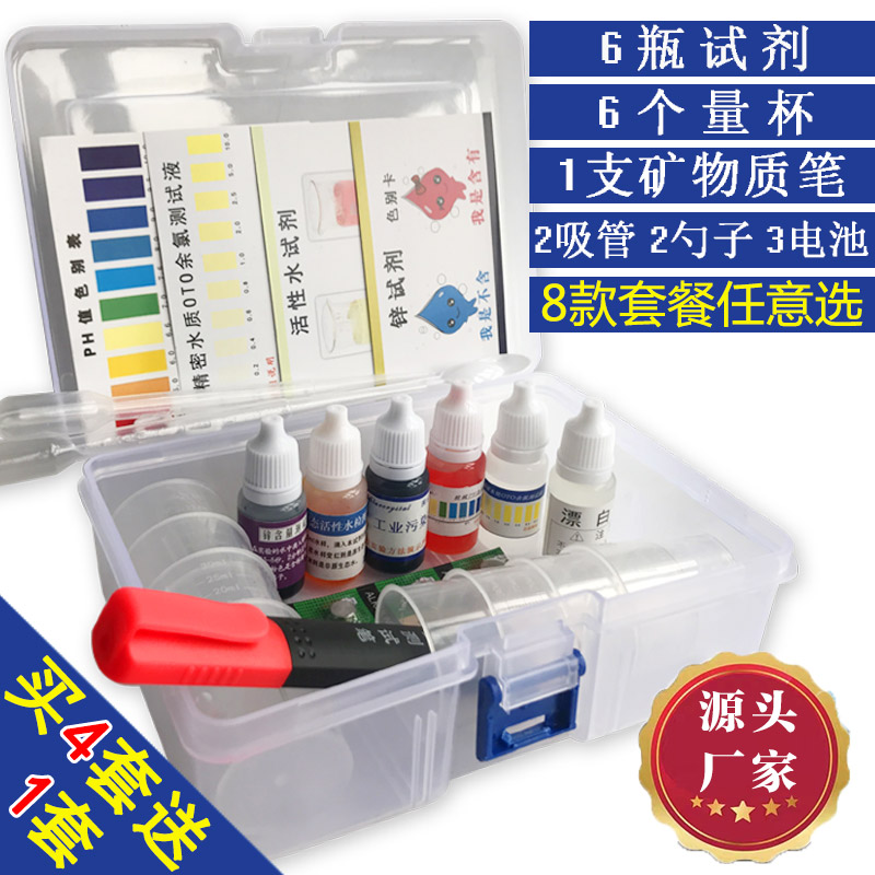 Water quality rapid detection tool box mineral test pen ph value acid alkali reagent residual chlorine water purifier demonstration kit